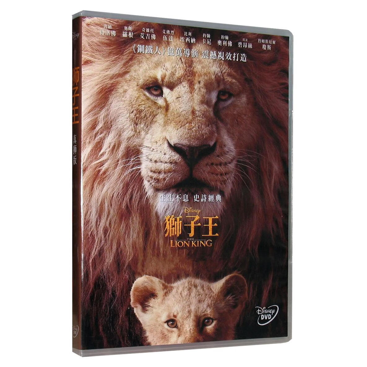 电影 狮子王(真狮版) dvd9国英双语中英文字幕高清光盘影碟盒装