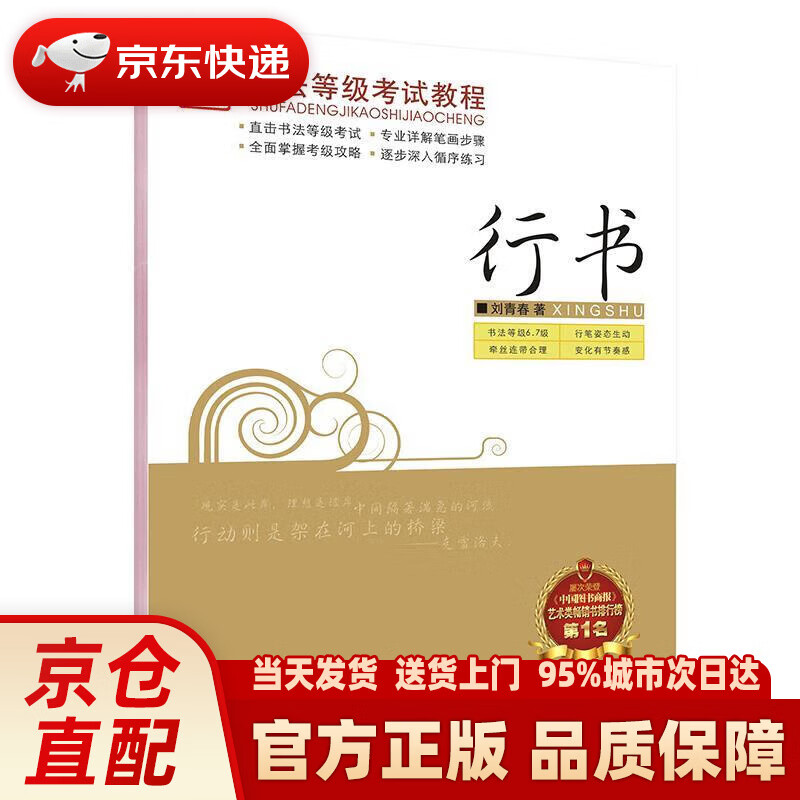 墨点字帖 字帖行书字帖硬笔练字成人行书钢笔字硬笔行书字帖刘青春