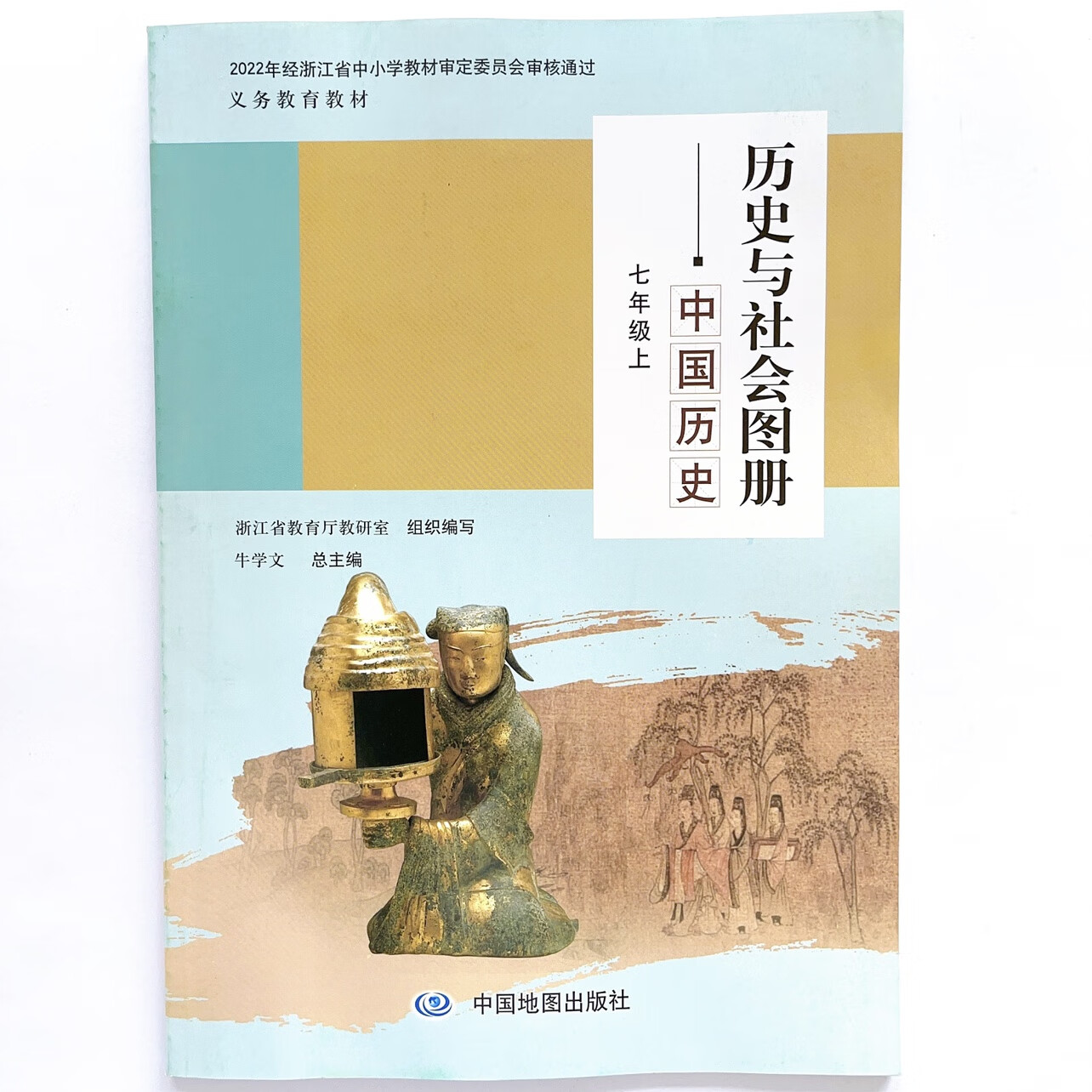 2023年秋历史与社会图册 中国历史图册七年级上册 中国地图出版社