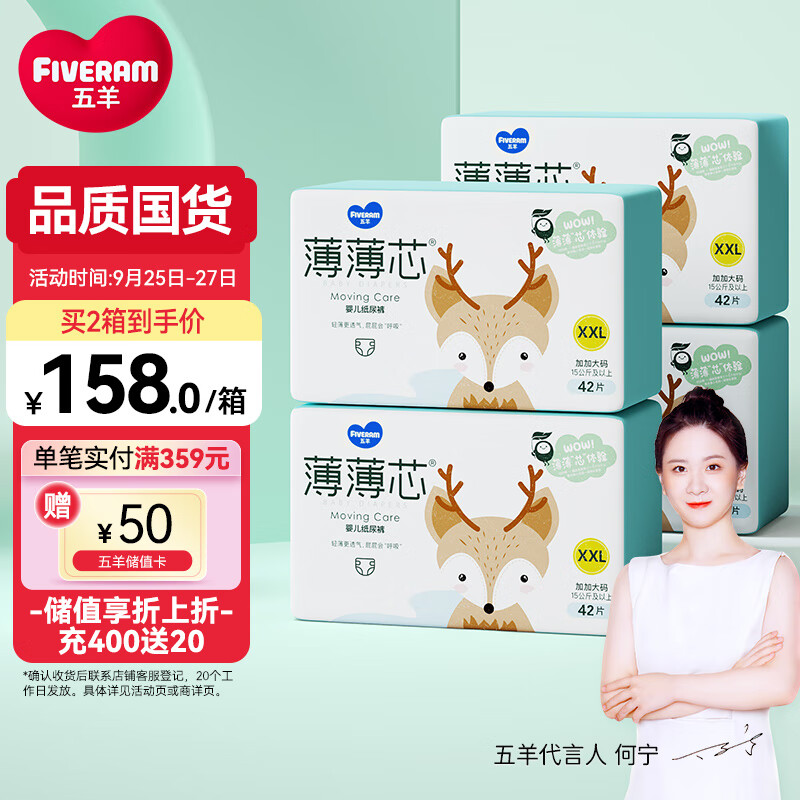 五羊（FIVERAMS）薄薄芯纸尿裤XXL168片(15kg以上)婴儿尿不湿超薄透气瞬吸干爽属于什么档次？