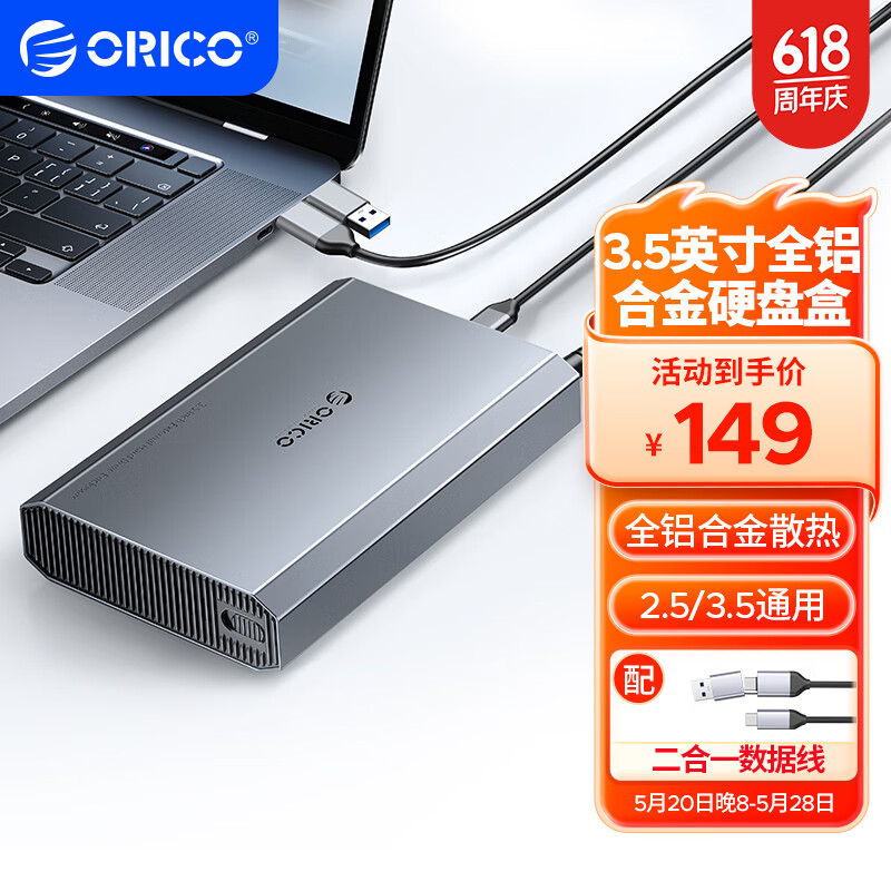 奥睿科（ORICO）Type-C3.1移动硬盘盒2.5/3.5英寸外置盒笔记本台式机SATA固态SSD机械硬盘外接盒-全铝DD35