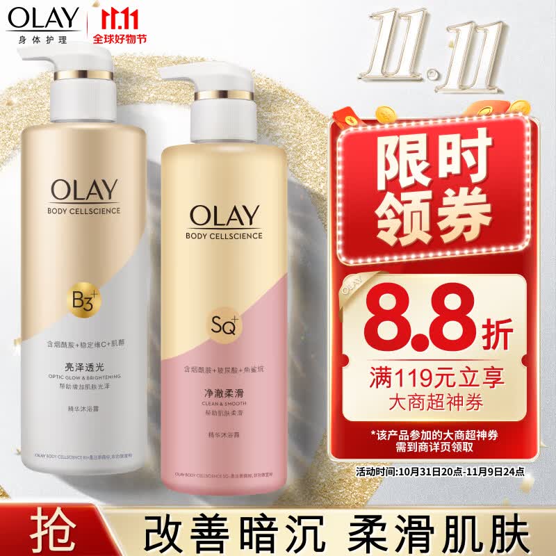 OLAY玉兰油精华沐浴露套装 透光500g+柔滑500g 新旧包装随机高性价比高么？
