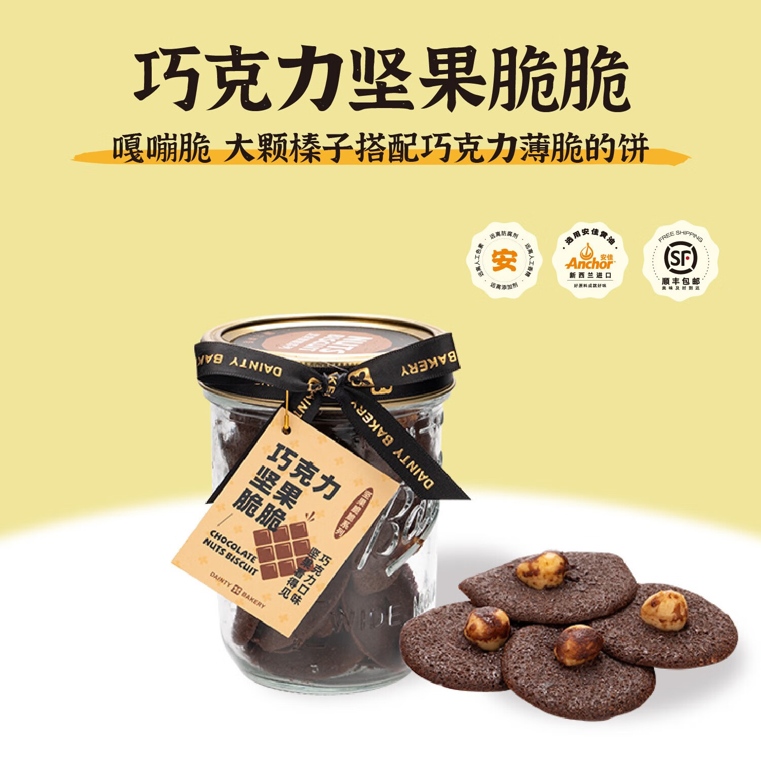 手工烘焙坚果饼干零食夹心休闲下午茶儿童孕妇零食 巧克力坚果脆( 