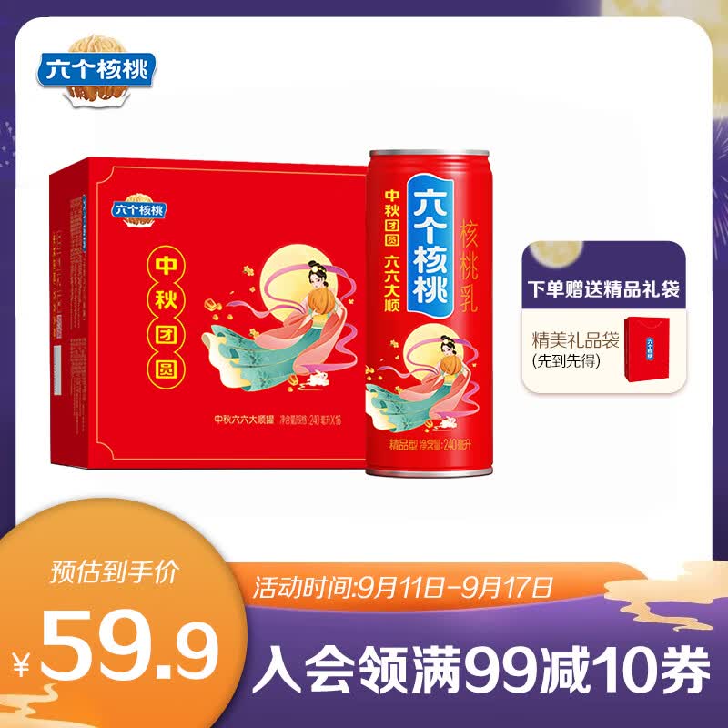 养元六个核桃中秋礼品款240ml*16罐整箱礼盒装属于什么档次？