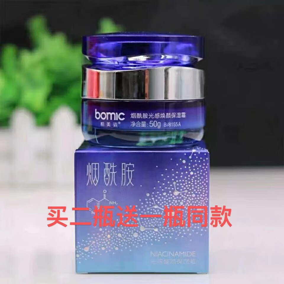 bh柏美姿烟酰胺光感焕颜保湿霜50g女士护肤品 所有肤质