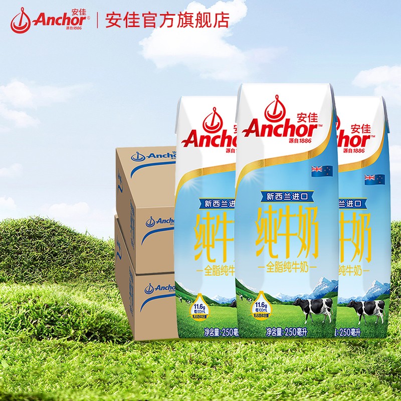 安佳（Anchor） 【两箱装】安佳牛奶新西兰进口全脂纯牛奶营养早餐UHT草饲奶源 250ml*24盒/箱