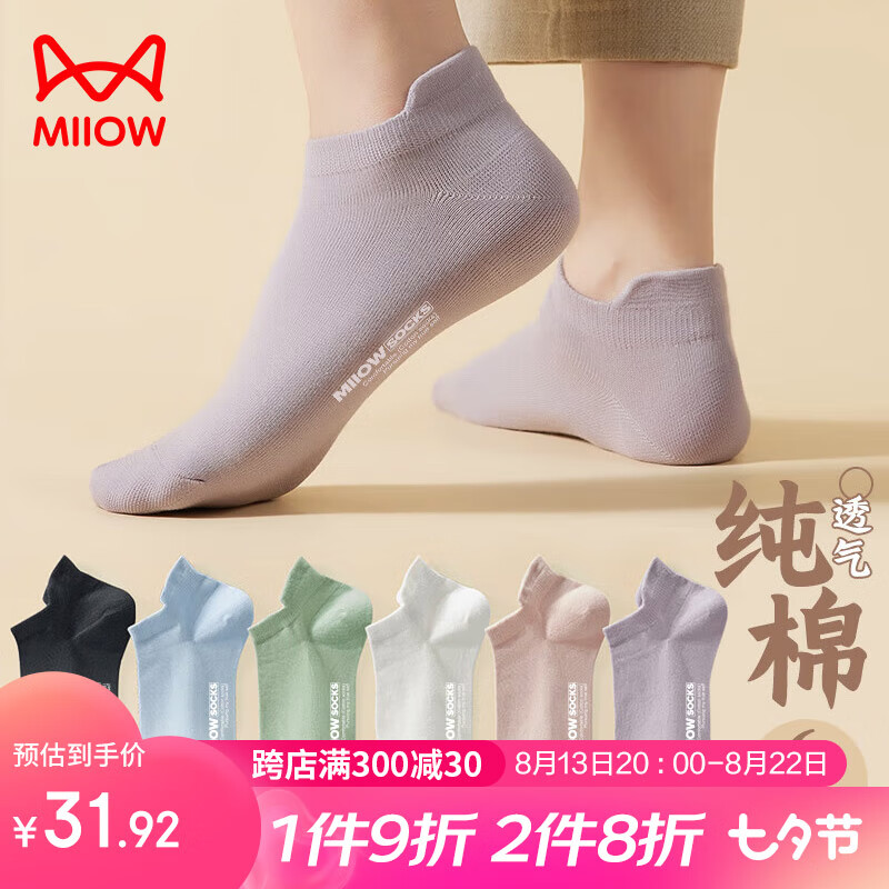 猫人女士袜子女夏季纯棉抑菌防臭短袜女袜吸汗百搭船袜黑白袜子6双装使用感如何?