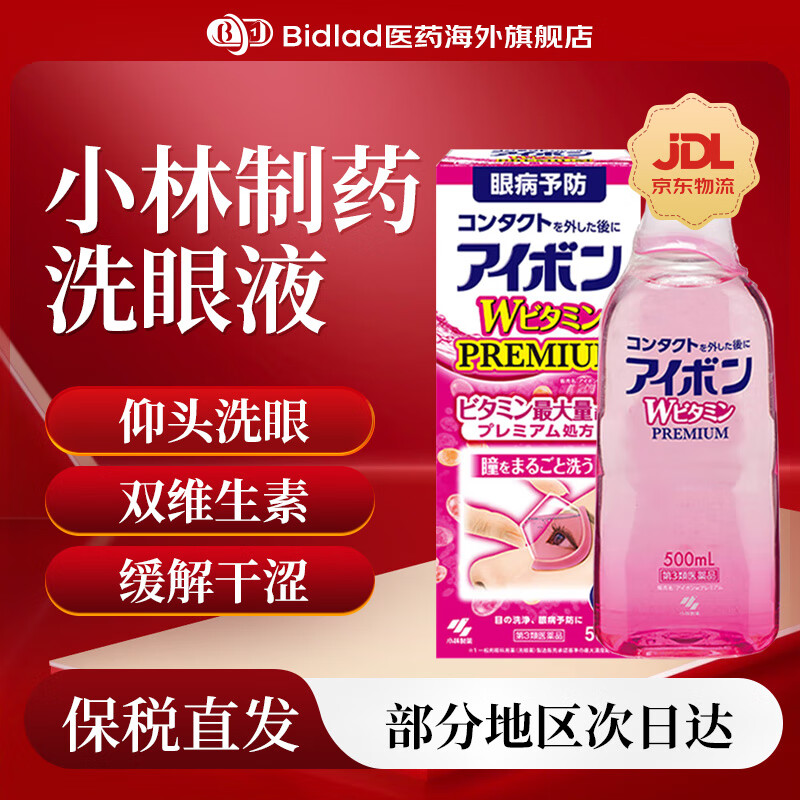 保护成分眼药水日本原装进口 【3~4度较清凉】小林洗眼液500ml*1瓶