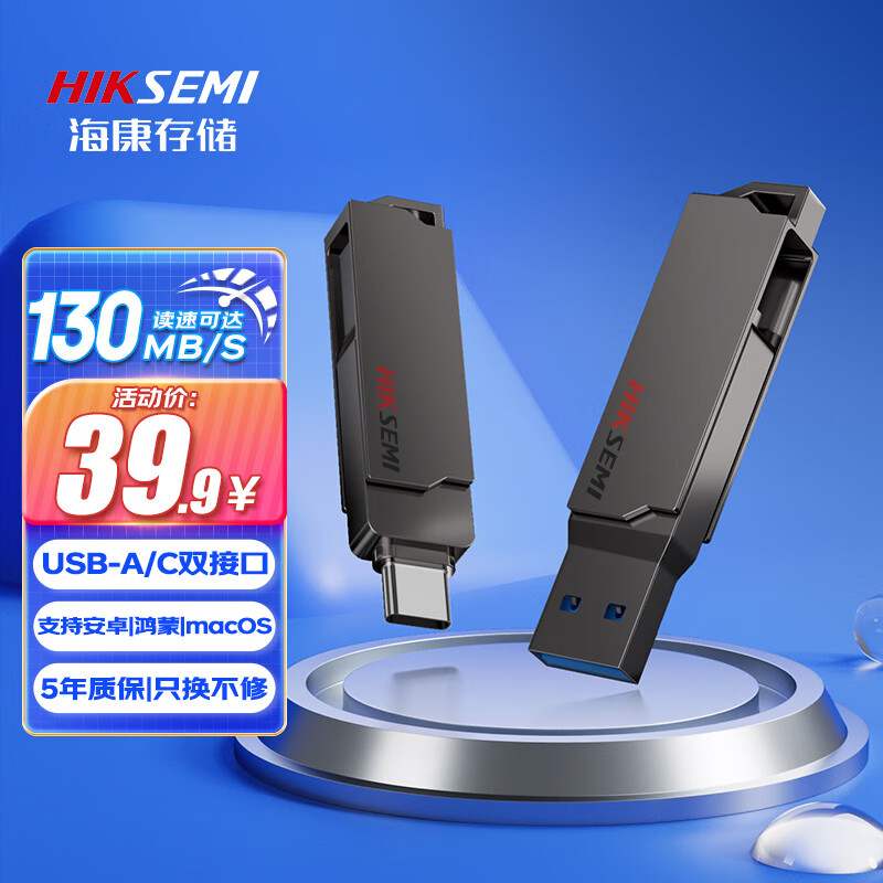海康威视（HIKVISION）128GB Type-C手机U盘 X307C USB3.2高速两用 双接口U盘 安卓苹果平板笔记本电脑优盘属于什么档次？