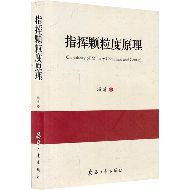 指挥颗粒度原理