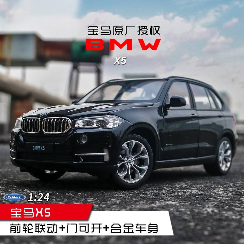 威利1:24 宝马 x5 越野车suv轿车5系 535i 仿真合金汽车模型玩具男孩