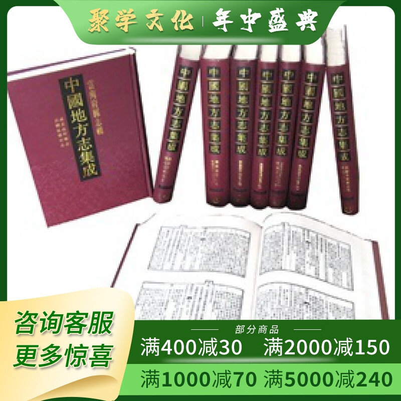中国地方志集成 山西府县志辑 16开精装 全70册 原箱装 凤凰出版