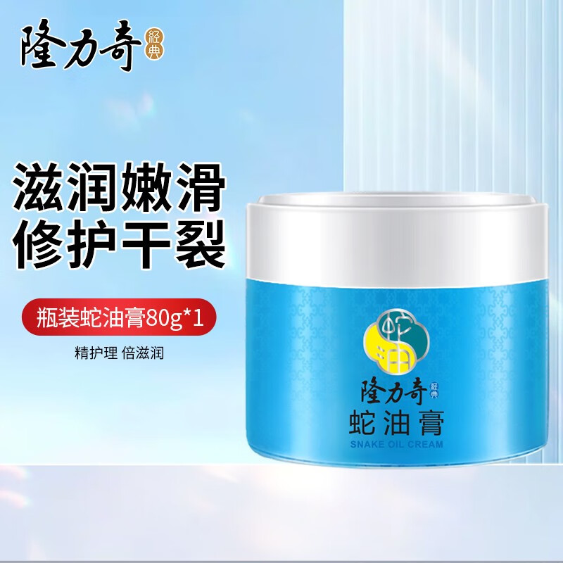 隆力奇（LONGRICH）蛇油膏防冻防裂保湿滋润膏护手霜护足脚后跟修护干裂男女秋冬 蛇油膏80G