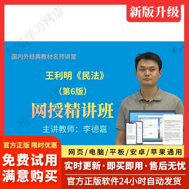 官方正版王利明民法第六6版视频教材精讲考研真题串讲学习辅导