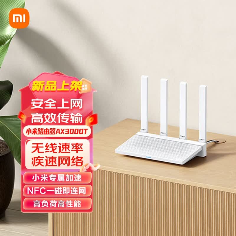 小米路由器AX3000T 满血5G双频WIFI6 智能家用穿墙王信号放大器 IOT联动 小米路由器AX3000T怎么看?