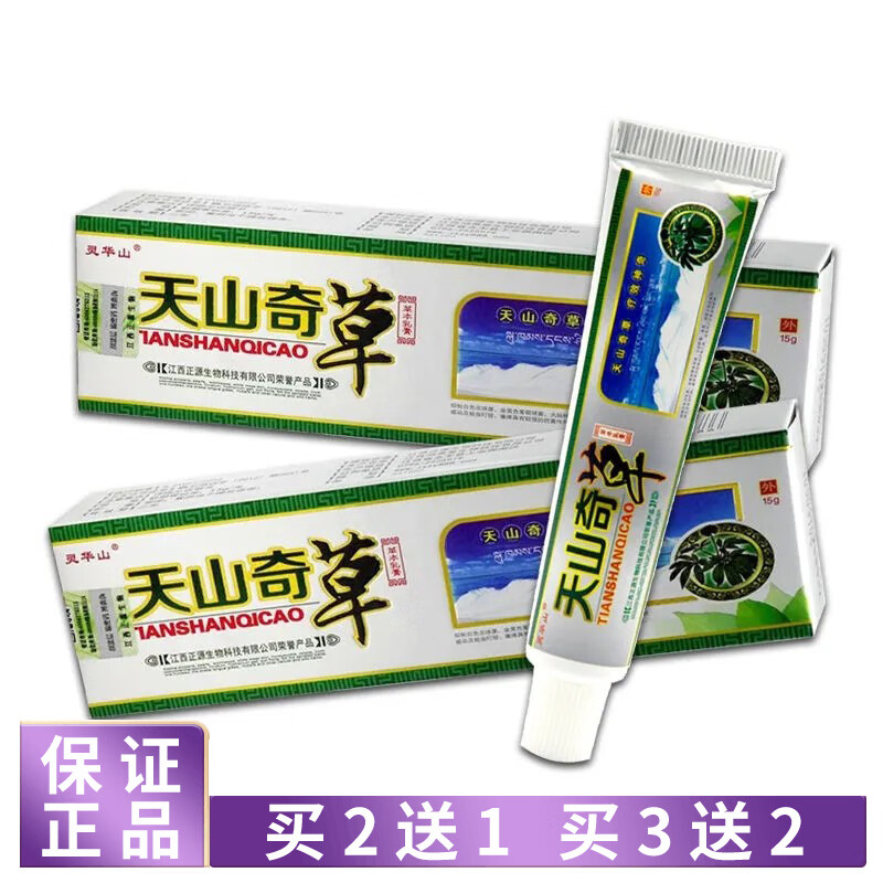 灵华山灵华山天山奇草乳膏 灵华山天山奇草草本乳膏【买2曾1 买3曾2】