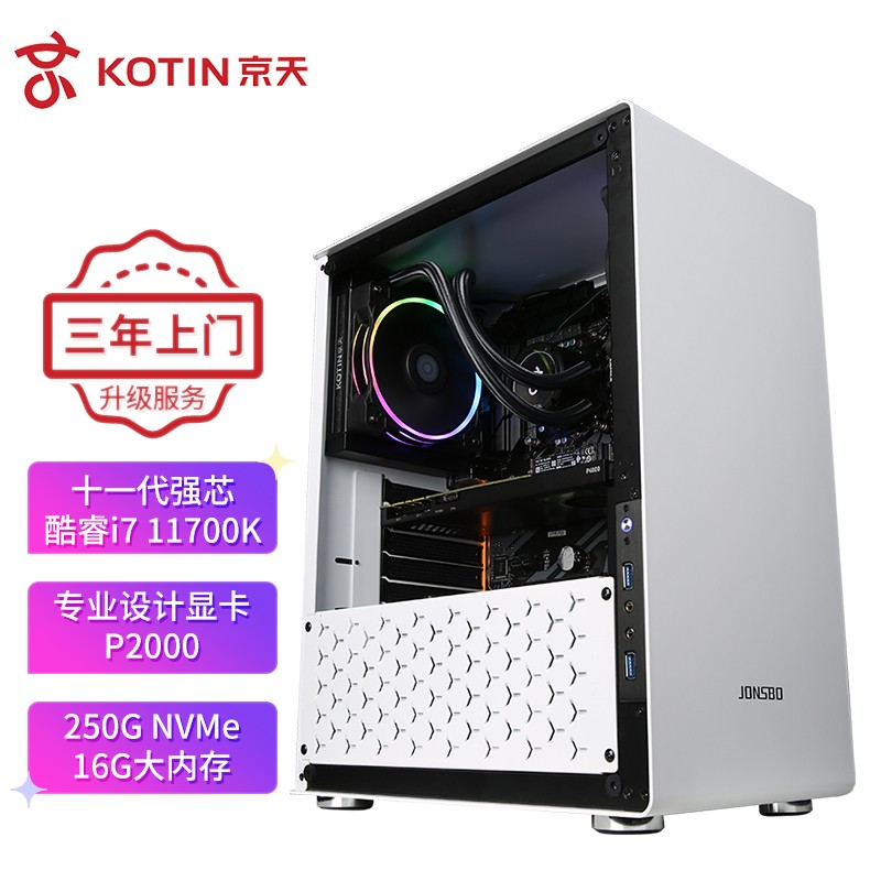 京天 Design 820 i7 11700K/Z590/P2000/250G SSD/16G DDR4台式组装电脑主机设计渲染图形工作站UPC
