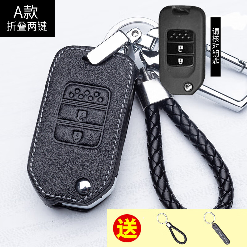 十代思域雅阁皓影crv凌派xrv冠道享域缤智真皮钥匙 a款折叠两按键