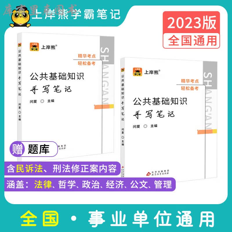 【公基笔记】2023公基学霸笔记公共基础知识学霸三色笔记纯手写事业编考试国家单位企事业ABCD类 公基手写笔记 7985EE6AB5 E6AB5 E6AB5