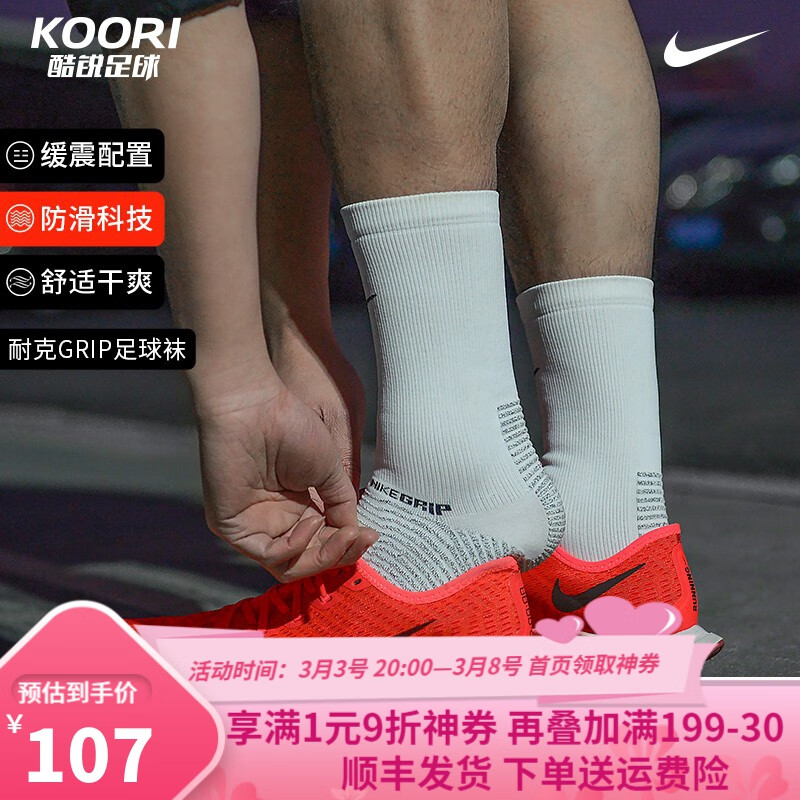 Nike耐克Grip足球训练比赛飞盘运动休闲中筒袜舒适耐磨防滑袜子男女SK0036 SK0036-100（白色） XL /44-45.5码