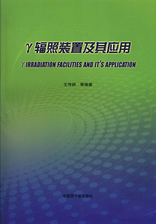 Y辐照装置及其应用