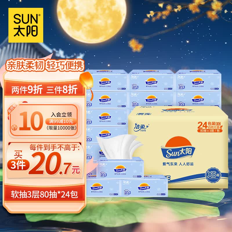 太阳(Sun)洁柔太阳抽纸 3层加厚80抽*24包纸巾抽取式面巾纸软抽洁净怎么看?