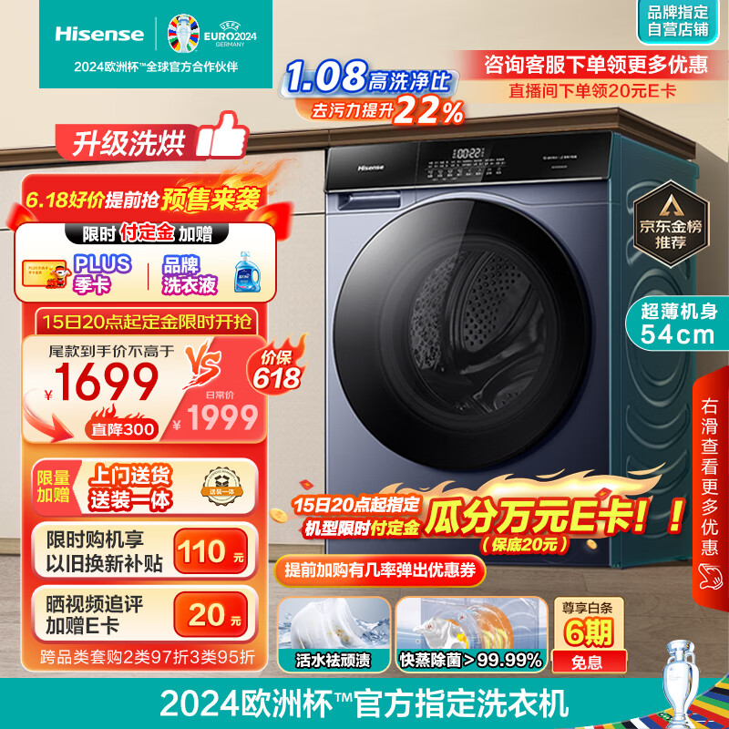 海信（Hisense）滚筒洗衣机全自动 10公斤洗烘一体大容量家用超薄 活水洗科技 快蒸消毒带烘干HD100DSE12F以旧换新