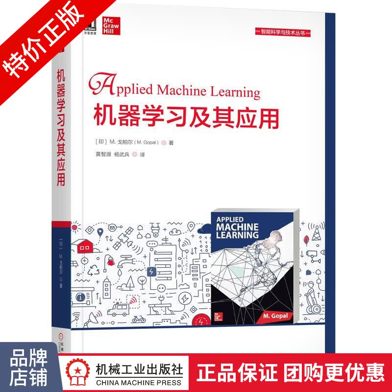[特]机器学习及其应用 [印]M. 戈帕尔(M. Gopal|233605