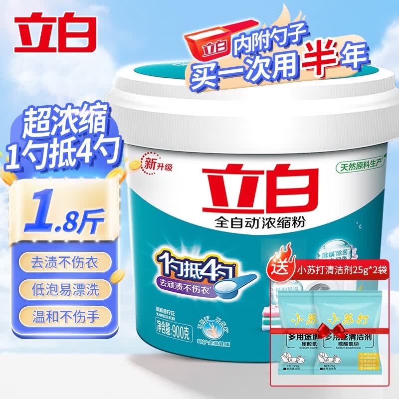 立白全自动浓缩洗衣粉低泡易漂用量少家用持久留香大桶家庭装手洗机洗 【1.8斤桶装】浓缩粉900g属于什么档次？