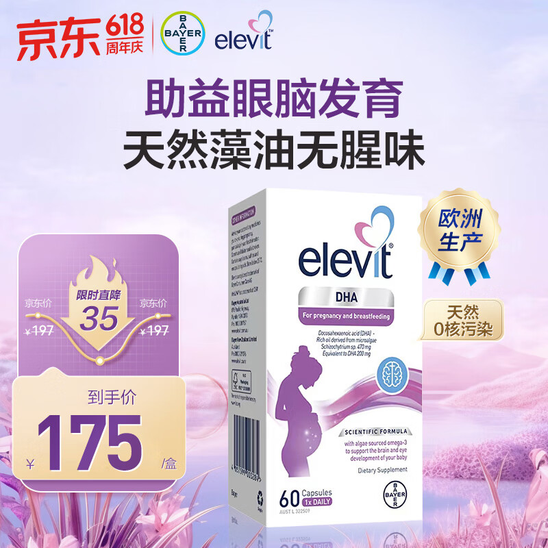 爱乐维/Elevit孕妇藻油dha胶囊60粒 孕早中晚期备孕哺乳期专用营养品  澳大利亚版