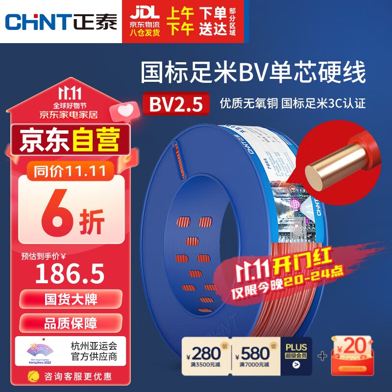 正泰（CHNT）电线电缆 BV2.5单芯单股铜线国标照明空调插座电线100 红色火线属于什么档次？
