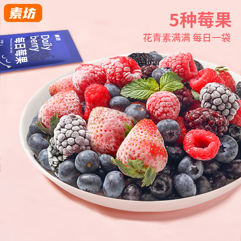 素坊每日莓果 混合草莓树莓新鲜冷冻蓝莓鲜果黑莓速冻水果冰冻浆果 每日莓果90g*12袋