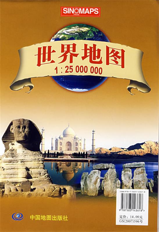 世界地图1:25000000