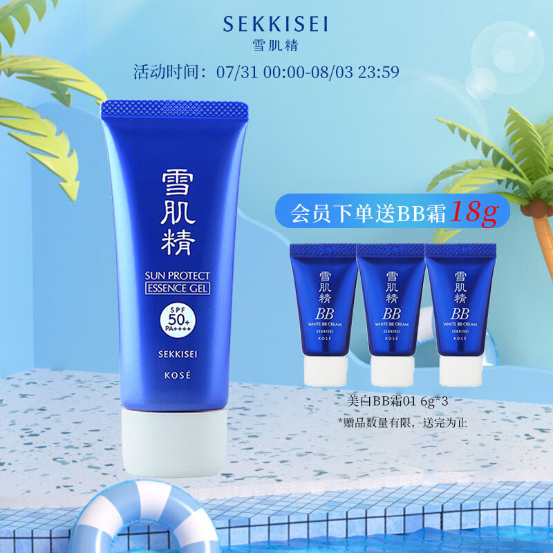 雪肌精轻盈防晒啫喱35g SPF50+/PA++++防晒霜 防晒BB 轻薄透气 温和防晒