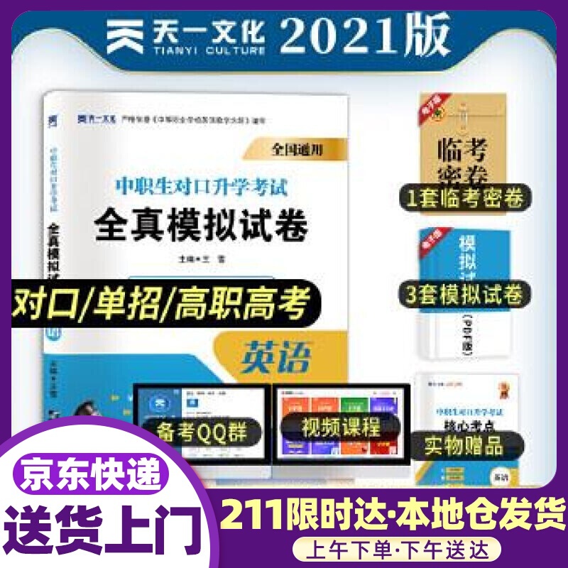 2022中职生对口升学考试全真模拟试卷：英语 王雪 哈尔滨工程大学出版社