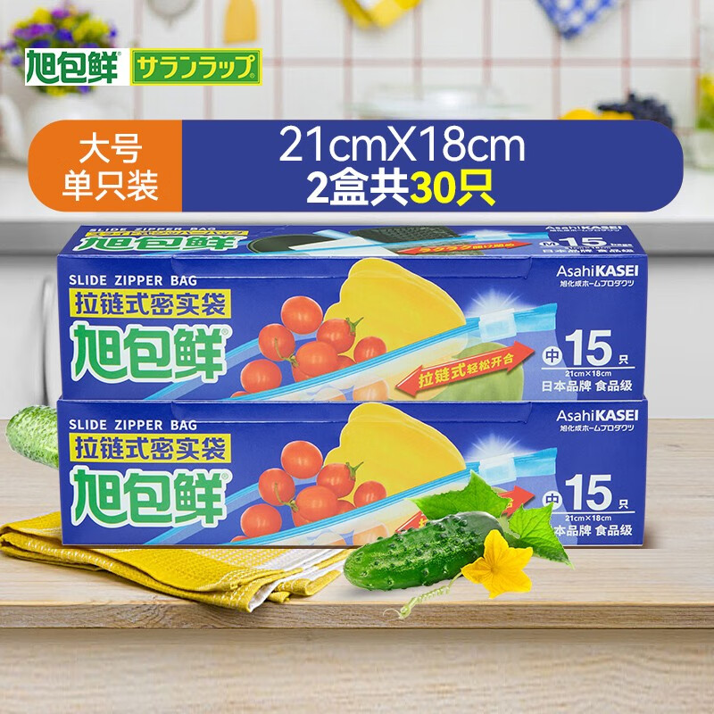 旭包鲜密实袋 日本品牌拉链式食品密封袋 收纳袋 储藏袋 冷藏袋 保鲜袋 中号2连包共30只