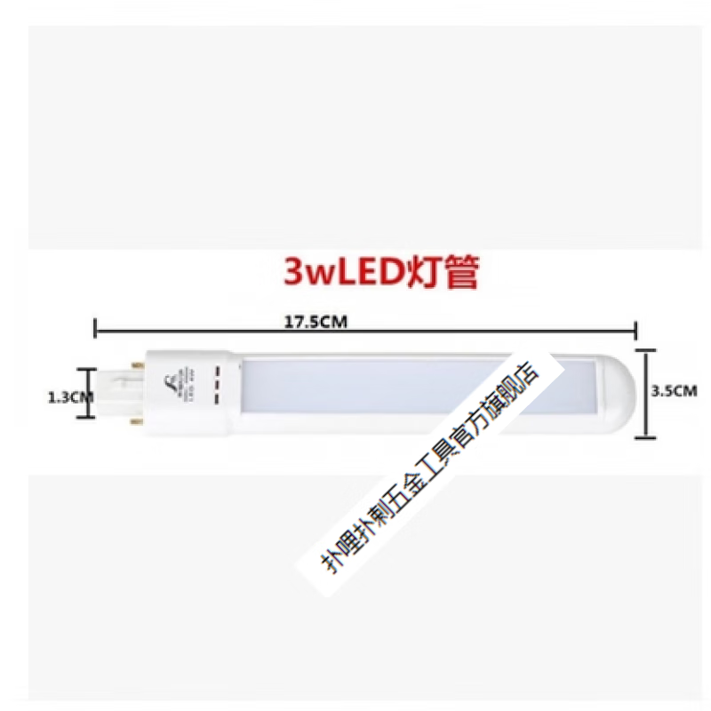 新东恒灯饰led220v直插两针u型灯管3w4w学习台灯光源灯泡配件 3wled