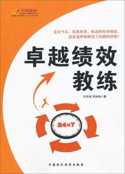 卓越绩效教练