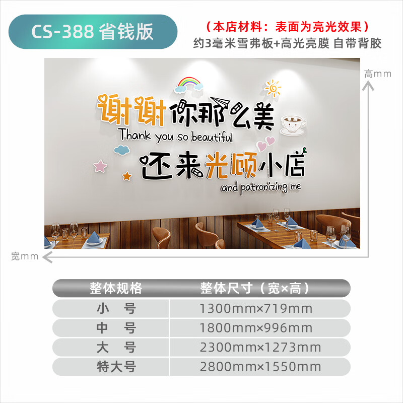 贴纸创意文字贴画烧烤店铺商用自粘墙纸3d cs-388省钱版(雪弗板 高光