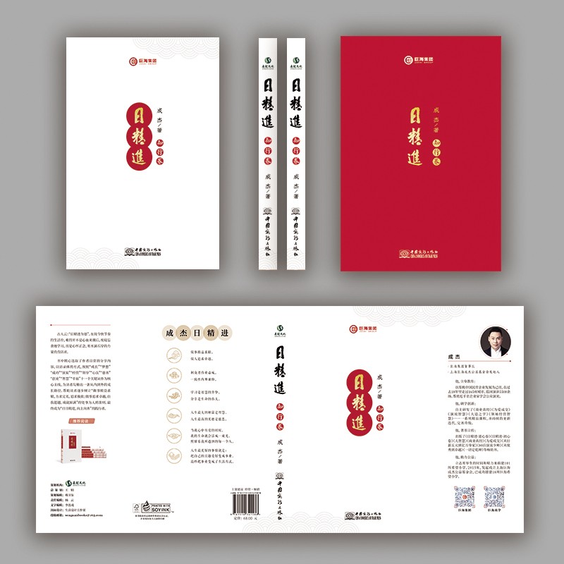 日精进·知行卷