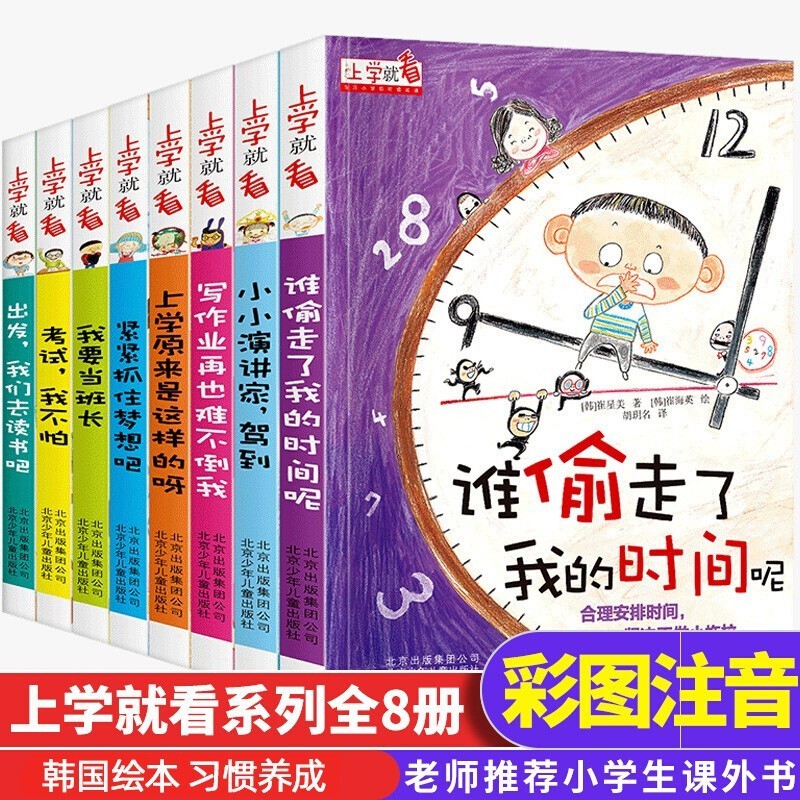 【包邮】小学生一二三四五六年级课外阅读书籍6-12岁推荐阅读书单 上学就看 谁偷走了我的时间呢 全套8册怎么样,好用不?
