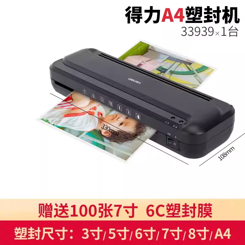 書(shū)昶辦公A4塑封機(jī)辦公家用壓膜機(jī)相片過(guò)膠機(jī)A3過(guò)塑機(jī)6寸7寸8寸封膜照片熱裱封塑機(jī)小型家用封塑機(jī) A4得力33939塑封機(jī)黑色 送100張7寸塑封膜