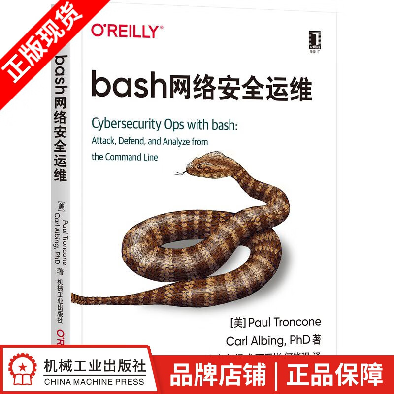 【特】bash网络安全运维 [美]保罗 特龙科恩（Paul Tronco|233811