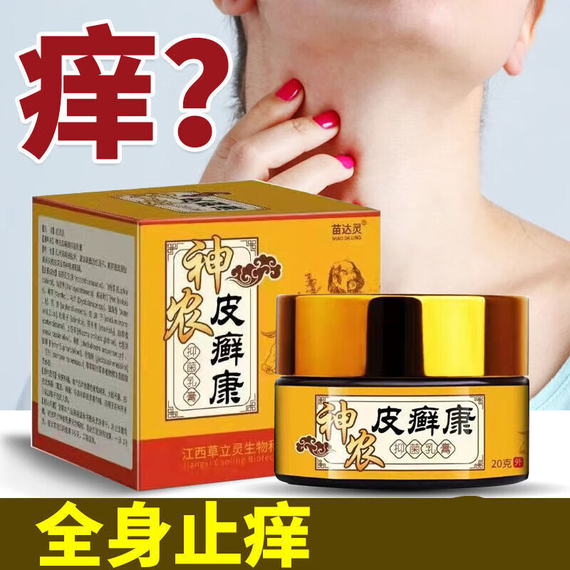 苗达灵痒膏顽固性手足l癣牛l皮银i屑l病皮痒外用皮肤瘙痒痒乳膏 单