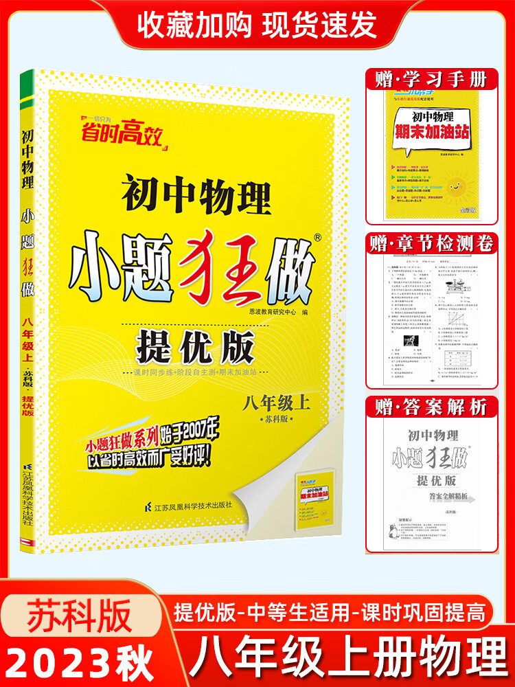2023秋新版恩波小题狂做提优版版七八九