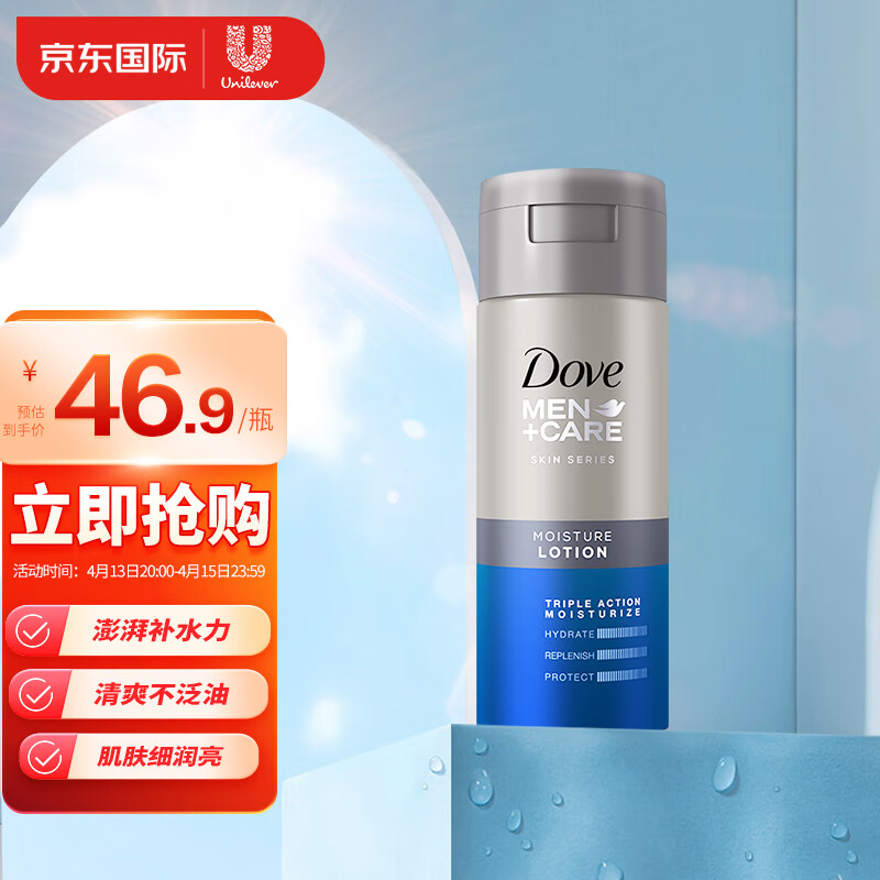 多芬(Dove)男士高能爽肤水145ml 清爽快速补水 深层持久保湿