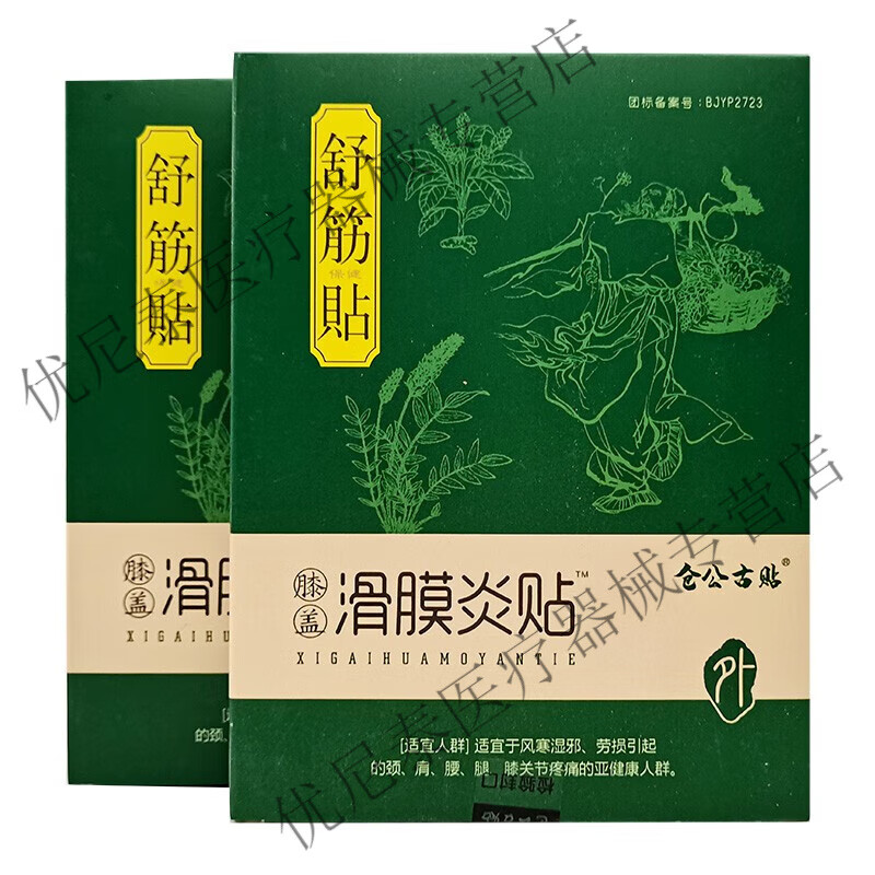 仓公古贴舒筋贴膝盖滑膜炎贴 1盒装