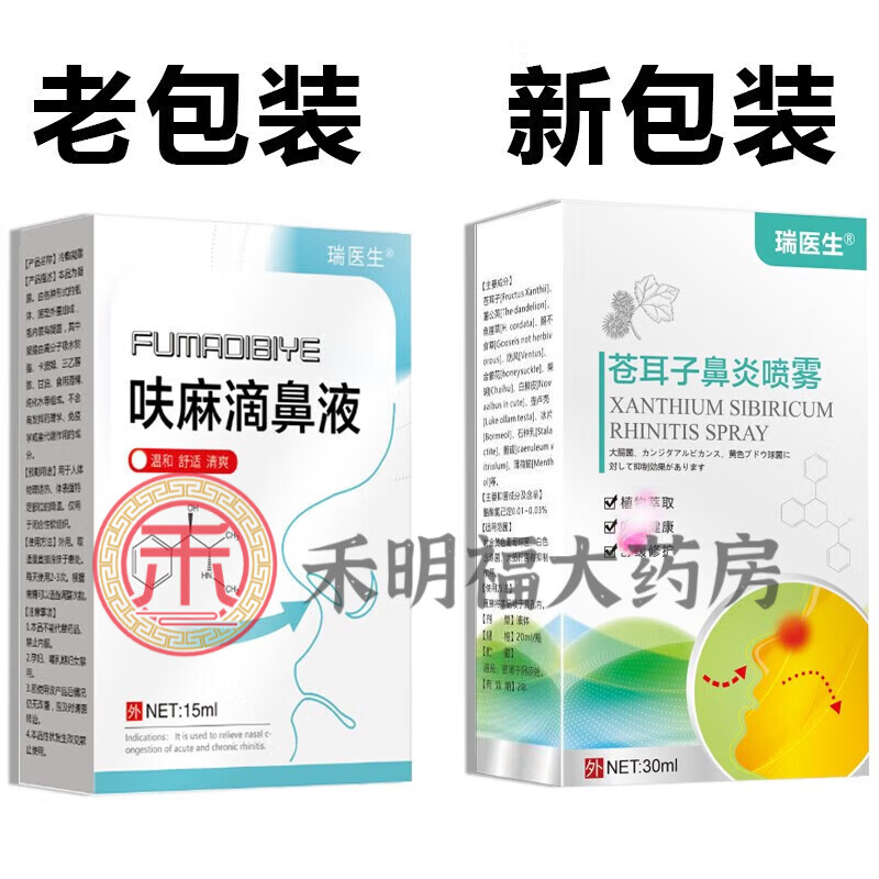 【京健康】呋麻l滴鼻液官方儿童净五景鼻窦炎上海