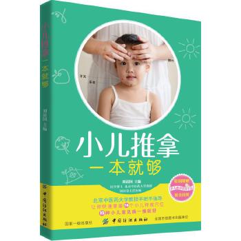 小儿推拿一本J够