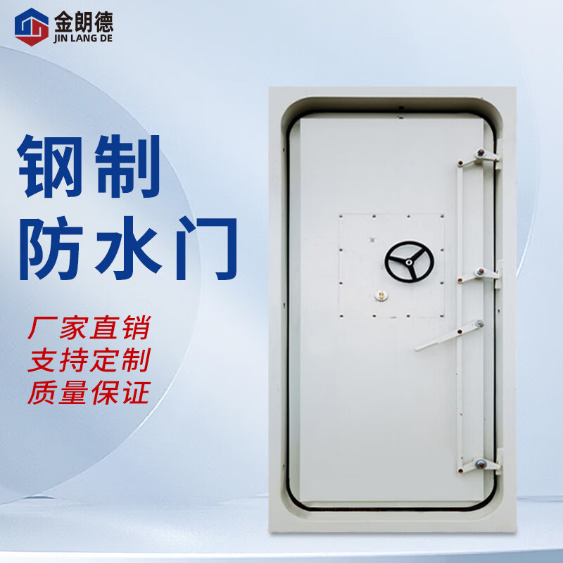 金朗德 防水門防潮防火保溫防水密閉門特種門銷售 防水門可定制 詳情咨詢客服
